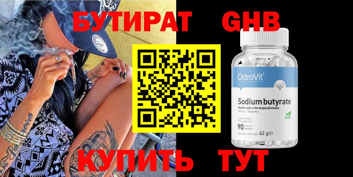 Бутират вода Похвистнево