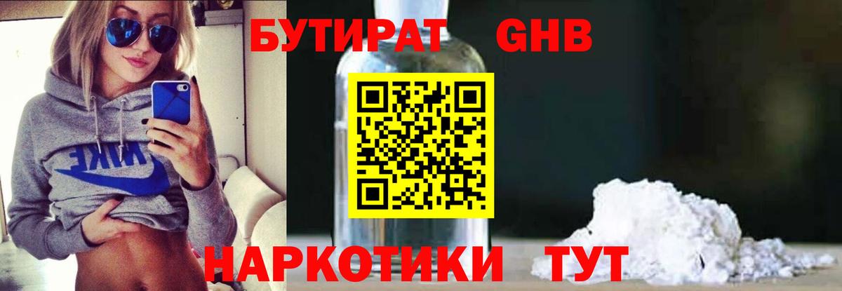 БУТИРАТ  Вход с VPN  Похвистнево  Бутират жидкий экстази 