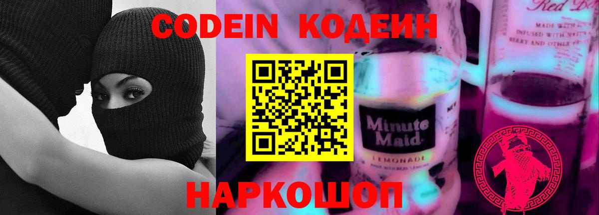 Codein Purple Drank Похвистнево