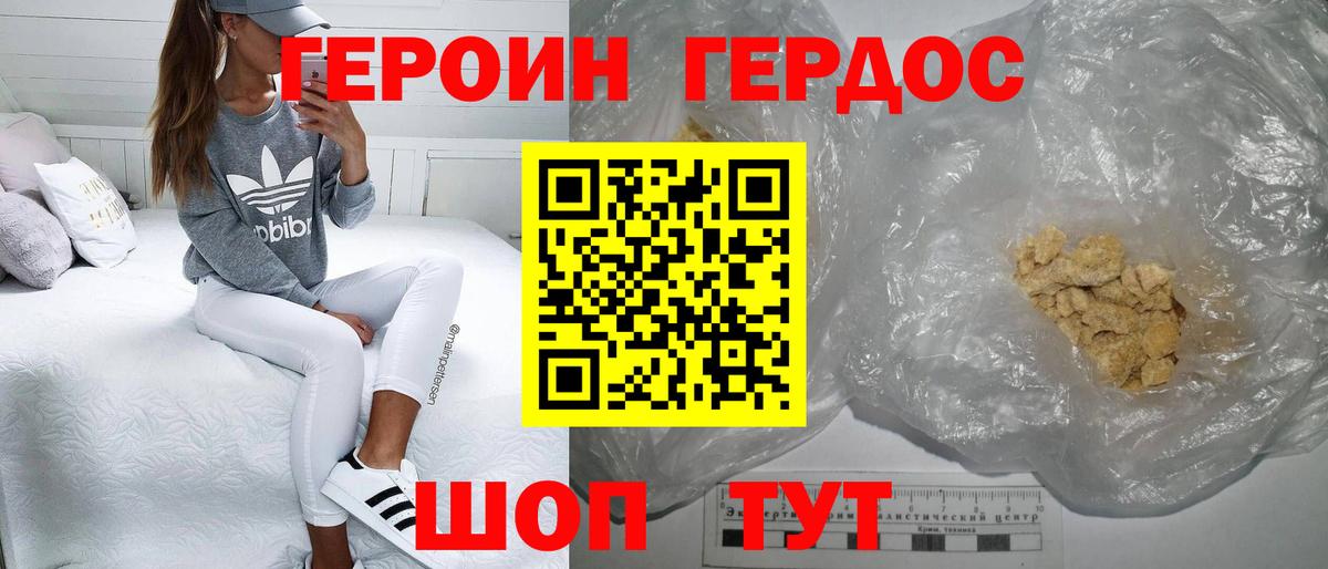 Героин VHQ  Вход с VPN  Похвистнево 