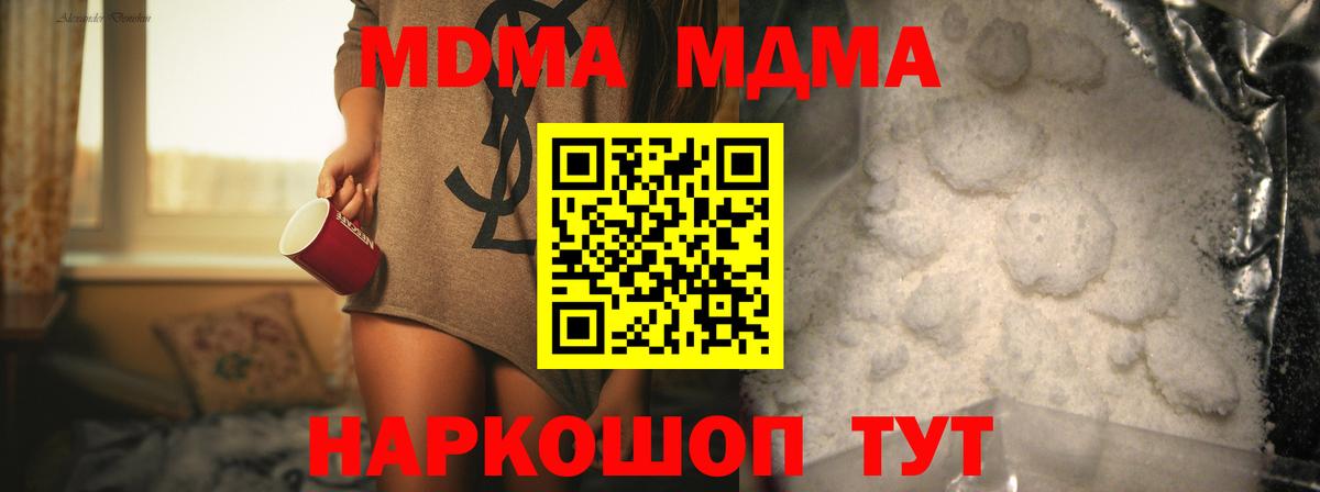 МДМА  Вход с VPN  МДМА молли  Похвистнево  МДМА молли 