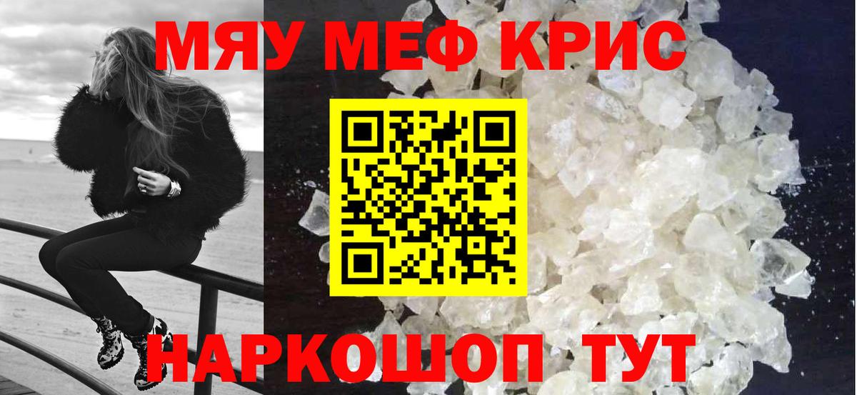 Мефедрон мука Похвистнево